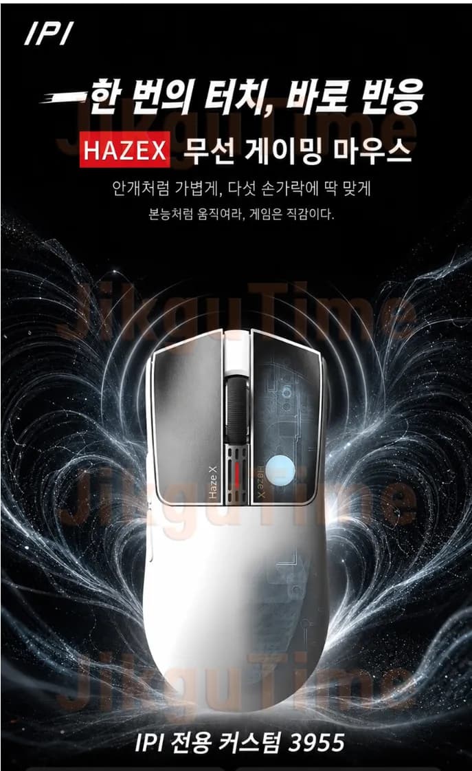신상 IPI haze x 짱슈스 유무선 햅틱 8K 마우스 일반버전