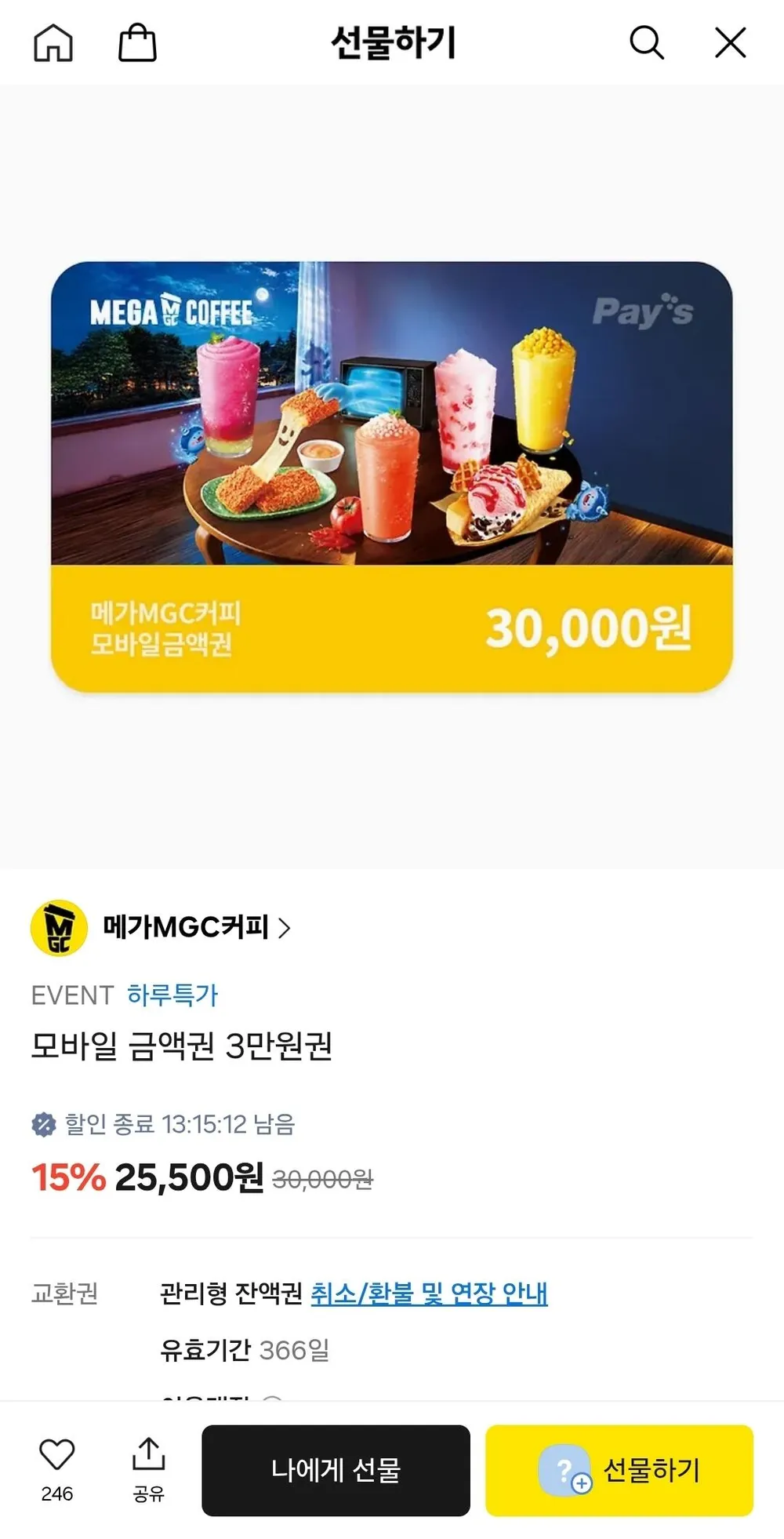 메가커피 모바일 금액권 3만원권