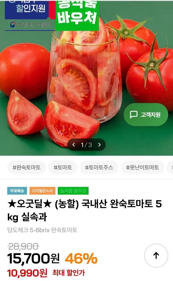 국내산 완숙토마토 5kg 쥬스용