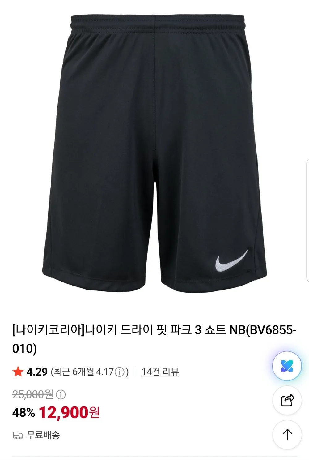 나이키 드라이 핏 파크 3 쇼트 NB