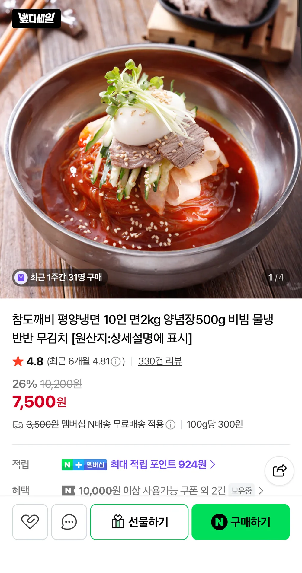 평양냉면2kg+양념장500g