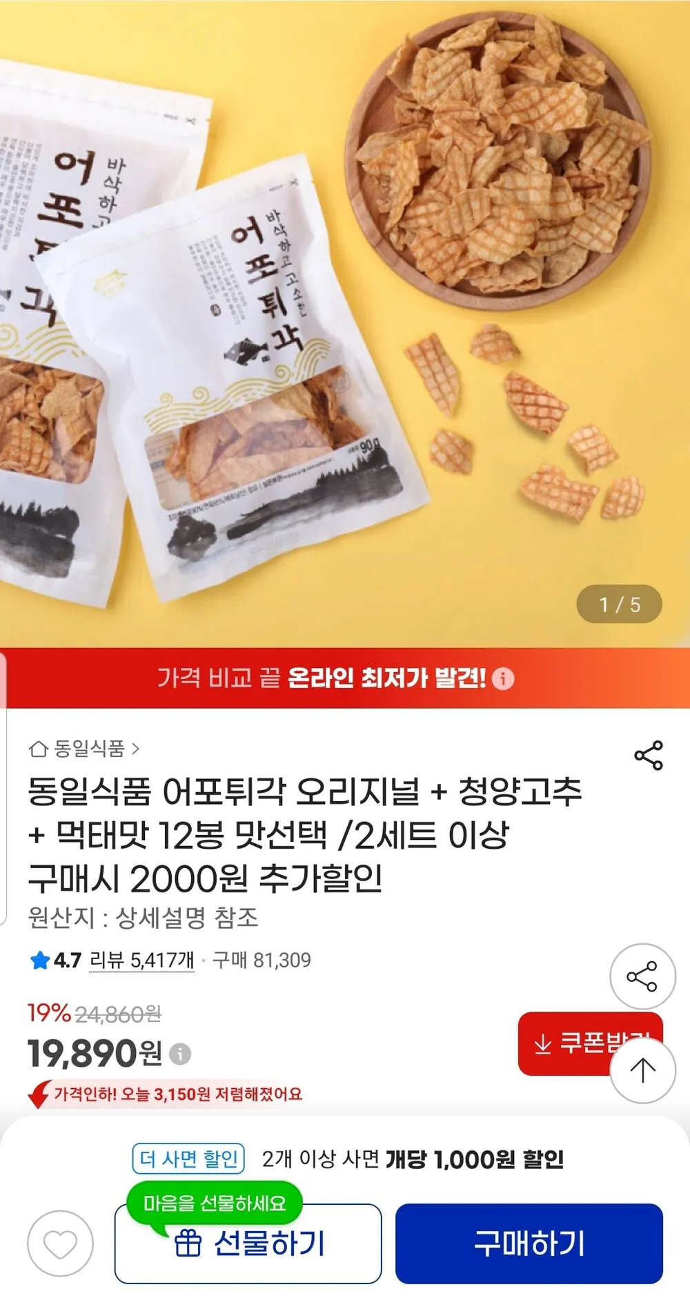 어포튀각 3가지맛 12봉 맛선택