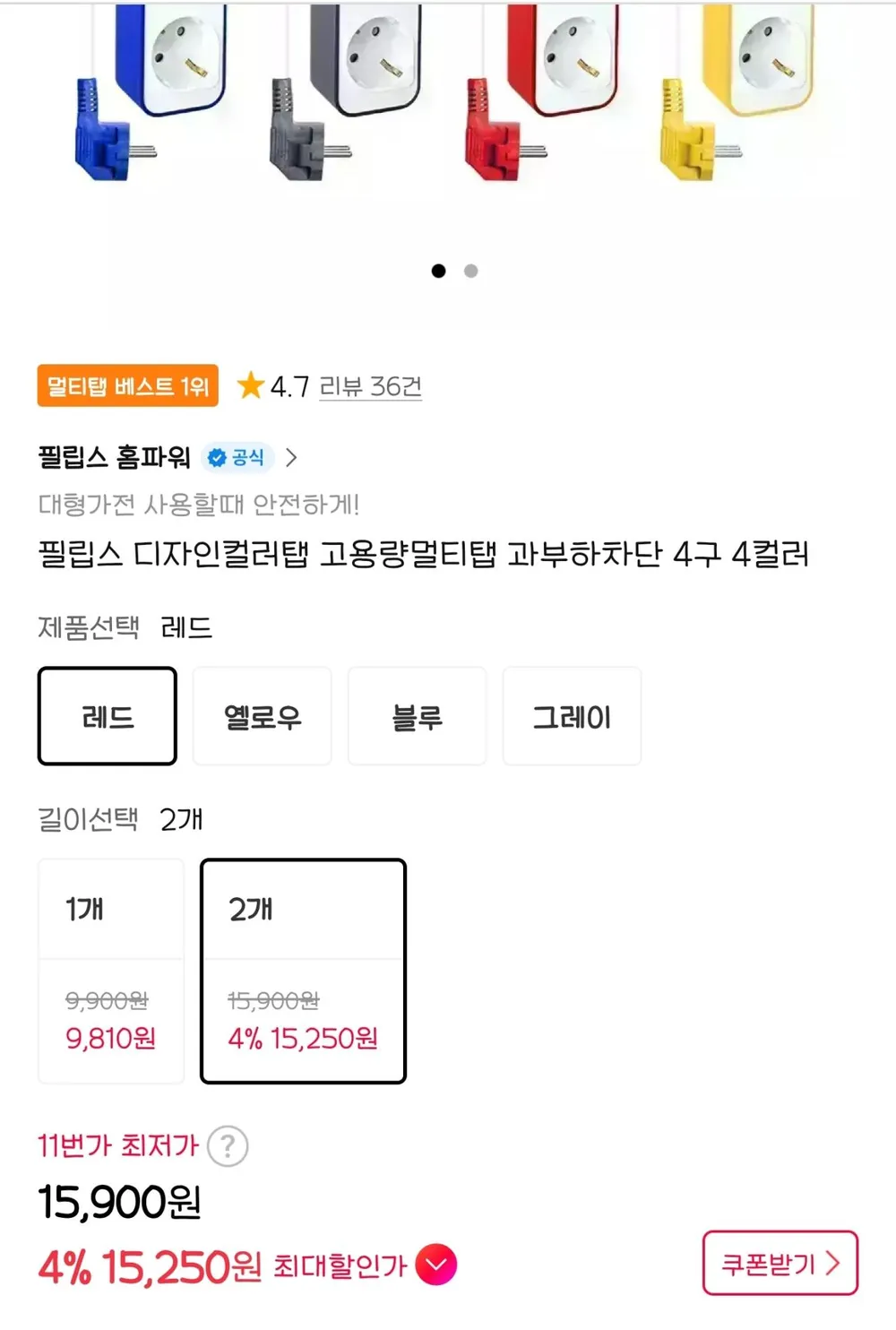 필립스 고용량 과부하차단 멀티탭 4구 2개