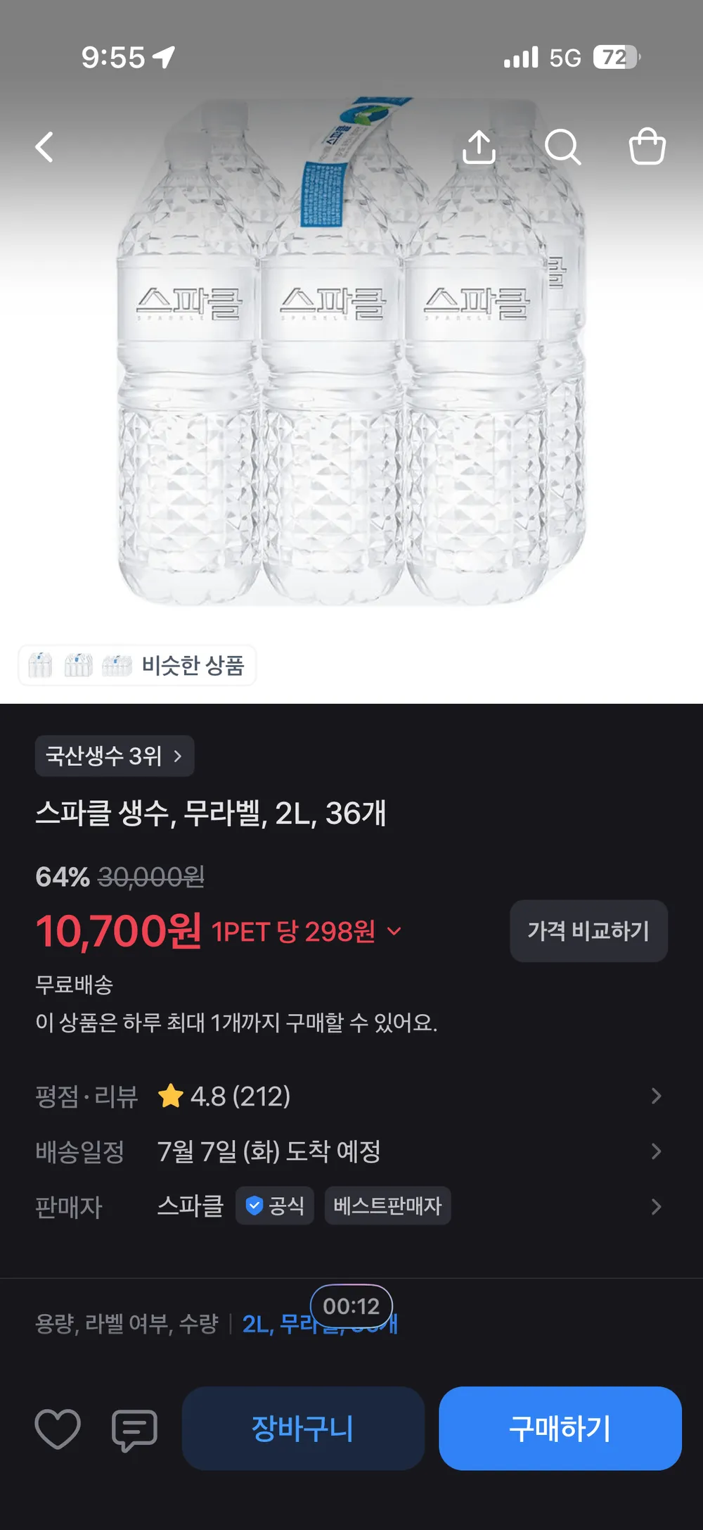 스파클생수 2리터 36개