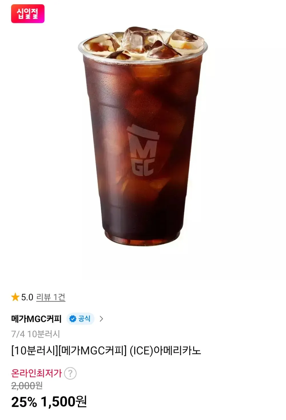 메가커피 아이스 메가리카노