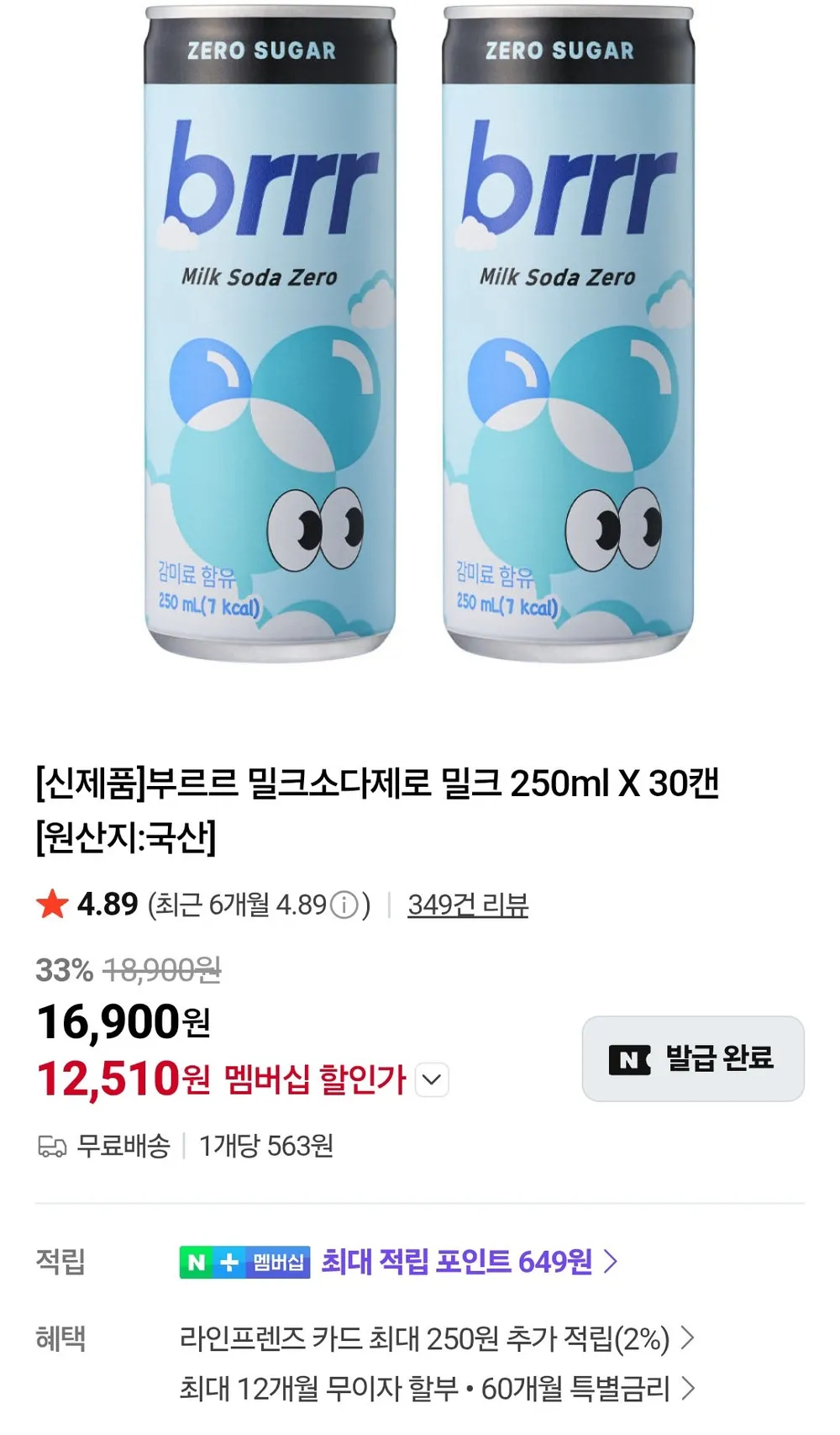 부르르 밀크소다제로 밀크 250ml X 30캔 / 네이버멤버십
