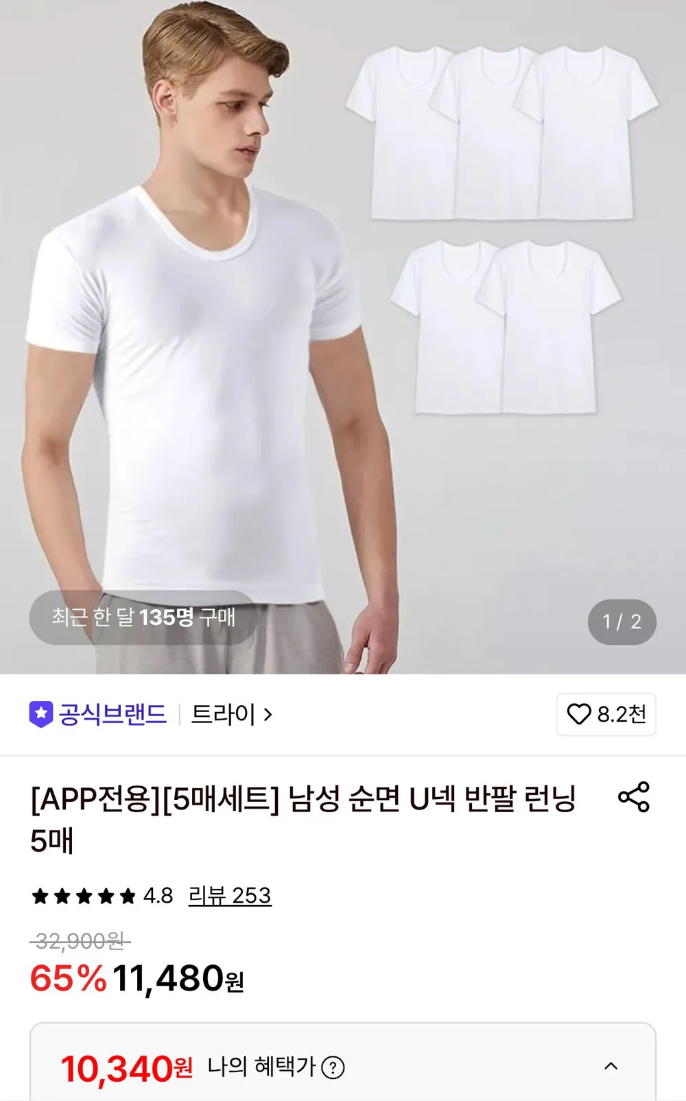 트라이 남성 순면 U넥 반팔 런닝 5매