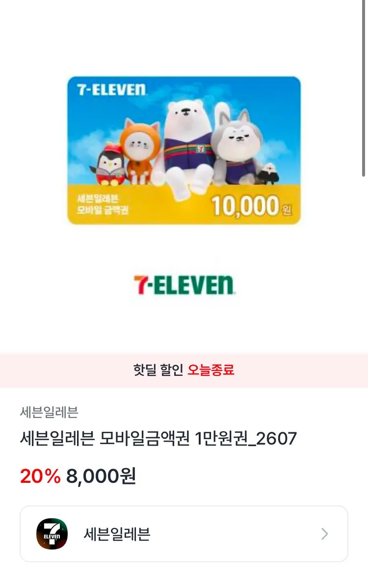 세븐일레븐 만원권