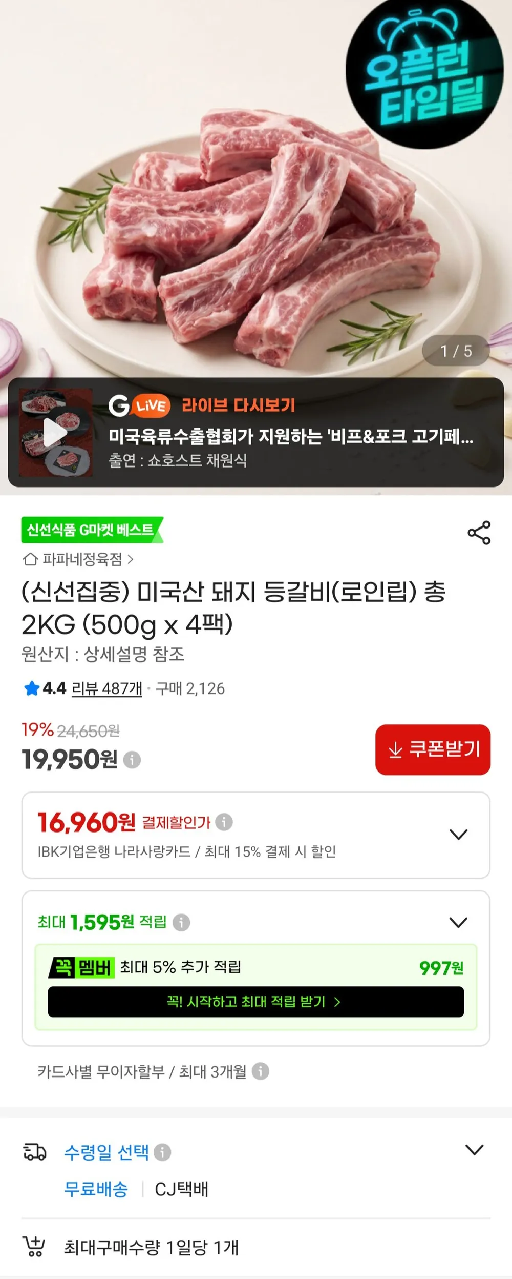 미국산 돼지 등갈비(로인립) 2kg