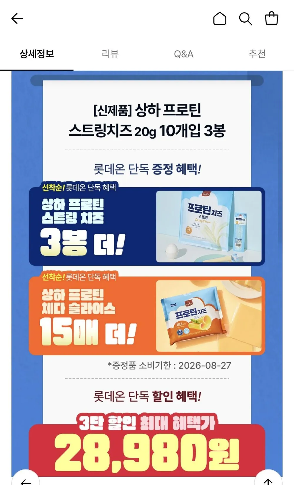 상하 프로틴 스트링치즈 20g 60개+프로틴 체다슬라이스 15매