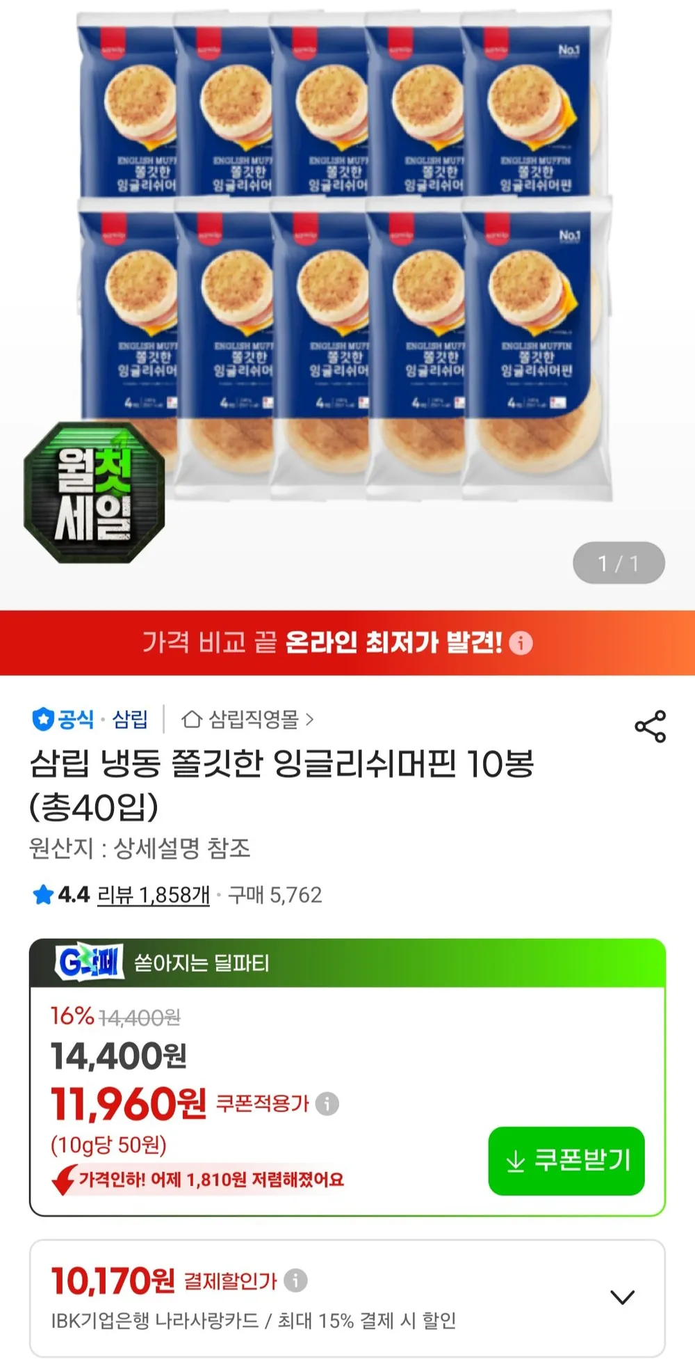 삼립 잉글리쉬머핀 40입