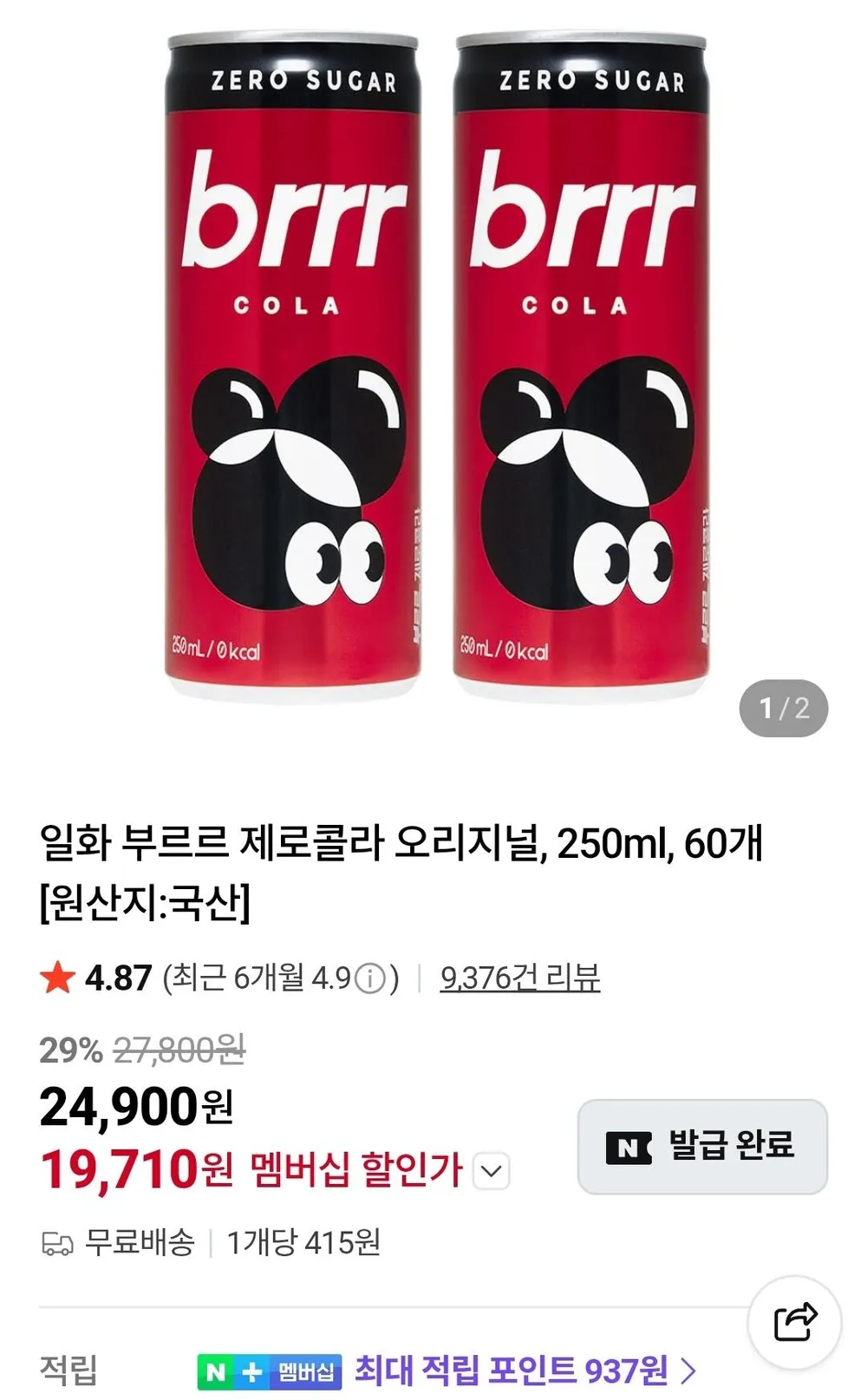 일화 부르르 제로콜라 오리지널, 250ml, 60개