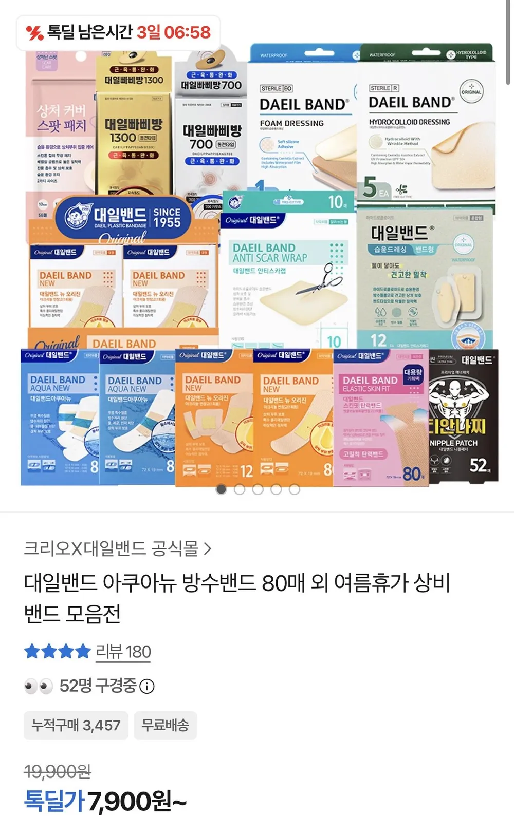 대일밴드 아쿠아 뉴 표준형 방수밴드 80매