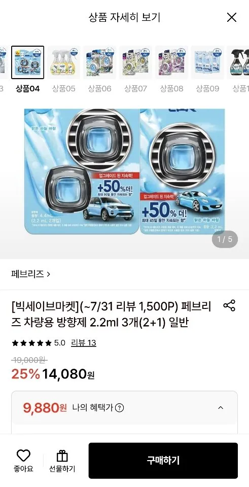 페브리즈 차량용 방향제 2.2ml 3개(2+1) 일반