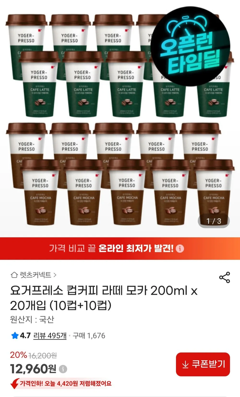 요거프레소 200ml 라떼10컵+모카10컵
