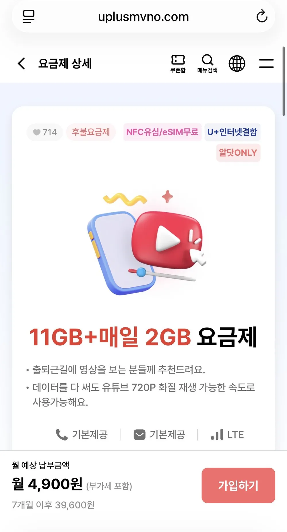 (결합O)에스원 안심모바일 월 11GB + 매일 2GB + 3Mbps / 7개월
