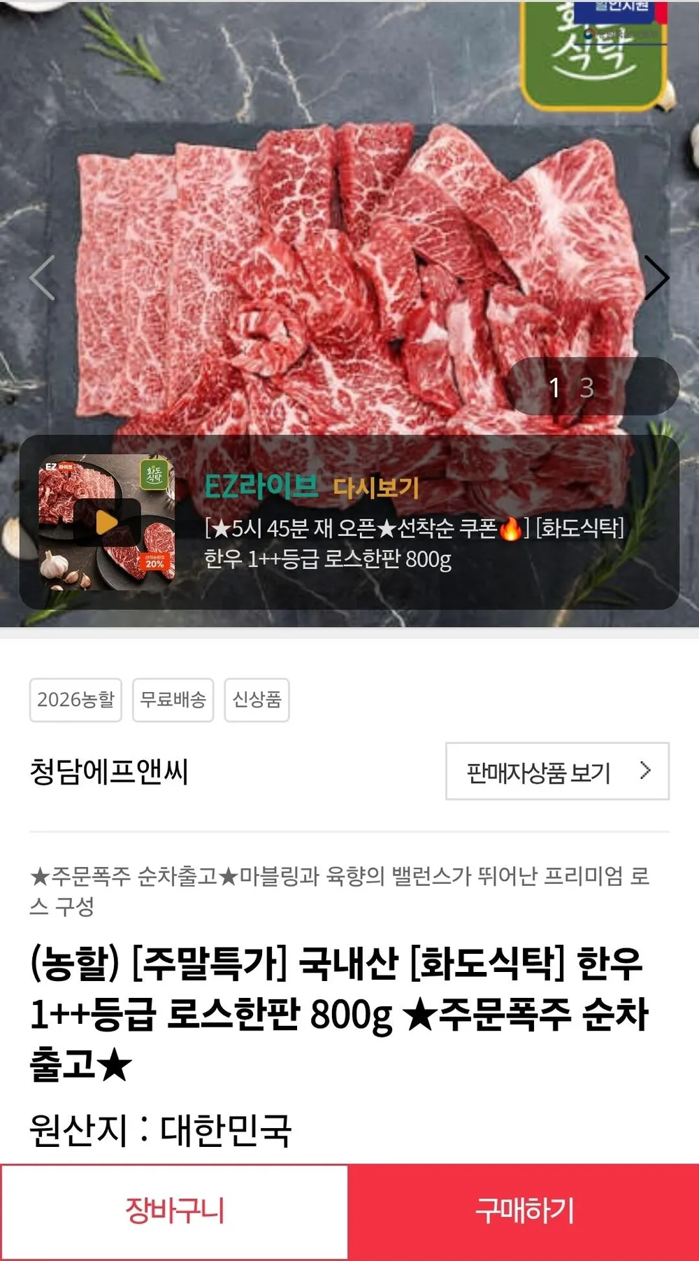 한우 1++등급 400g + 400g