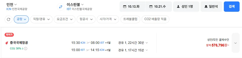 인천-이스탄불 1013-1021