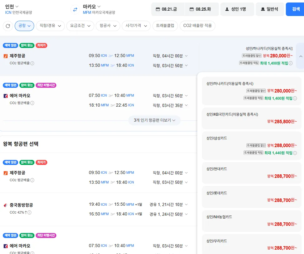 인천-마카오 0821-0825 삼성카드