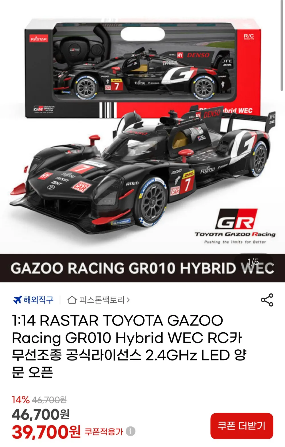 GR010 HYBRID WEC RC 카
