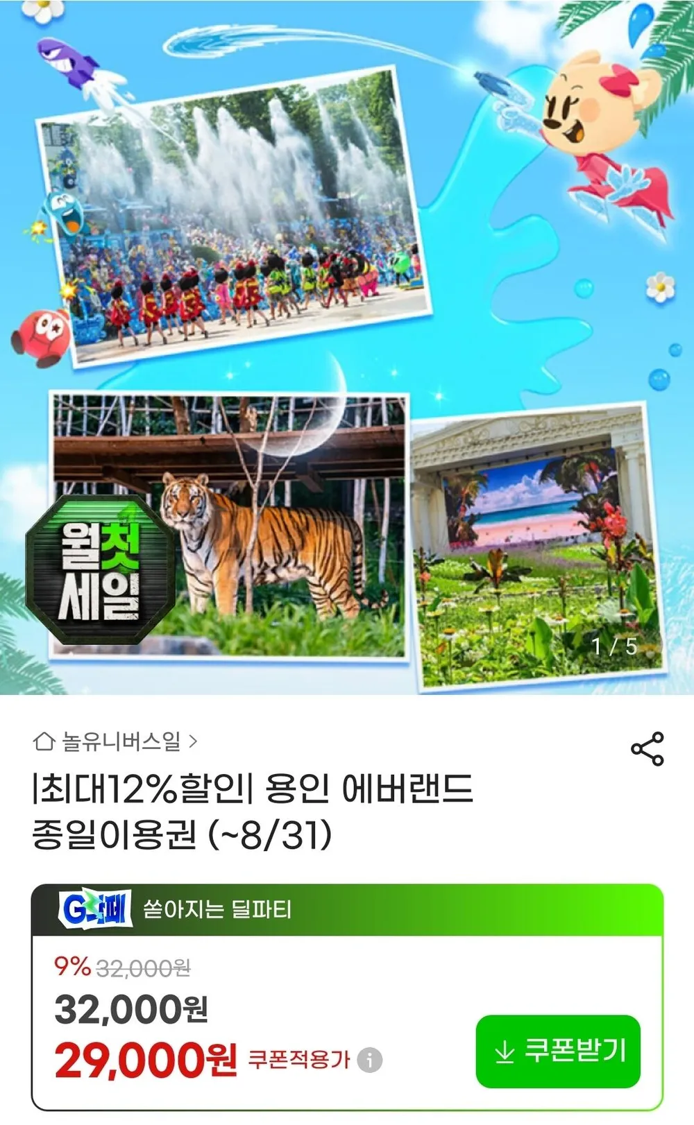 용인 에버랜드 종일이용권