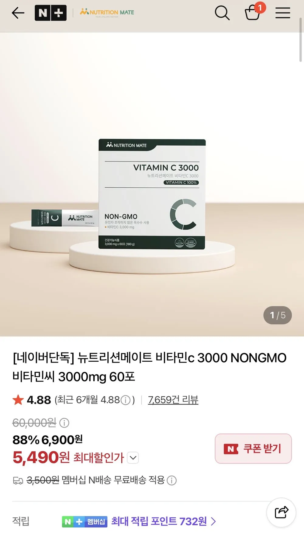 뉴트리션메이트 비타민c 3000 60포NonGMO