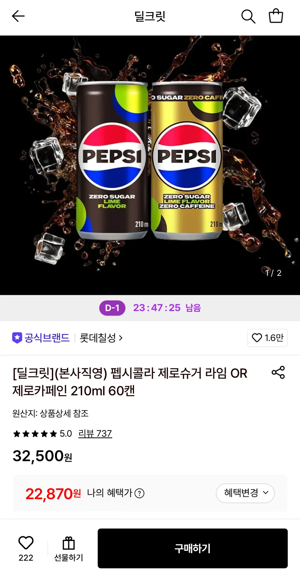 펩시콜라 제로슈거 라임 210ml 60캔