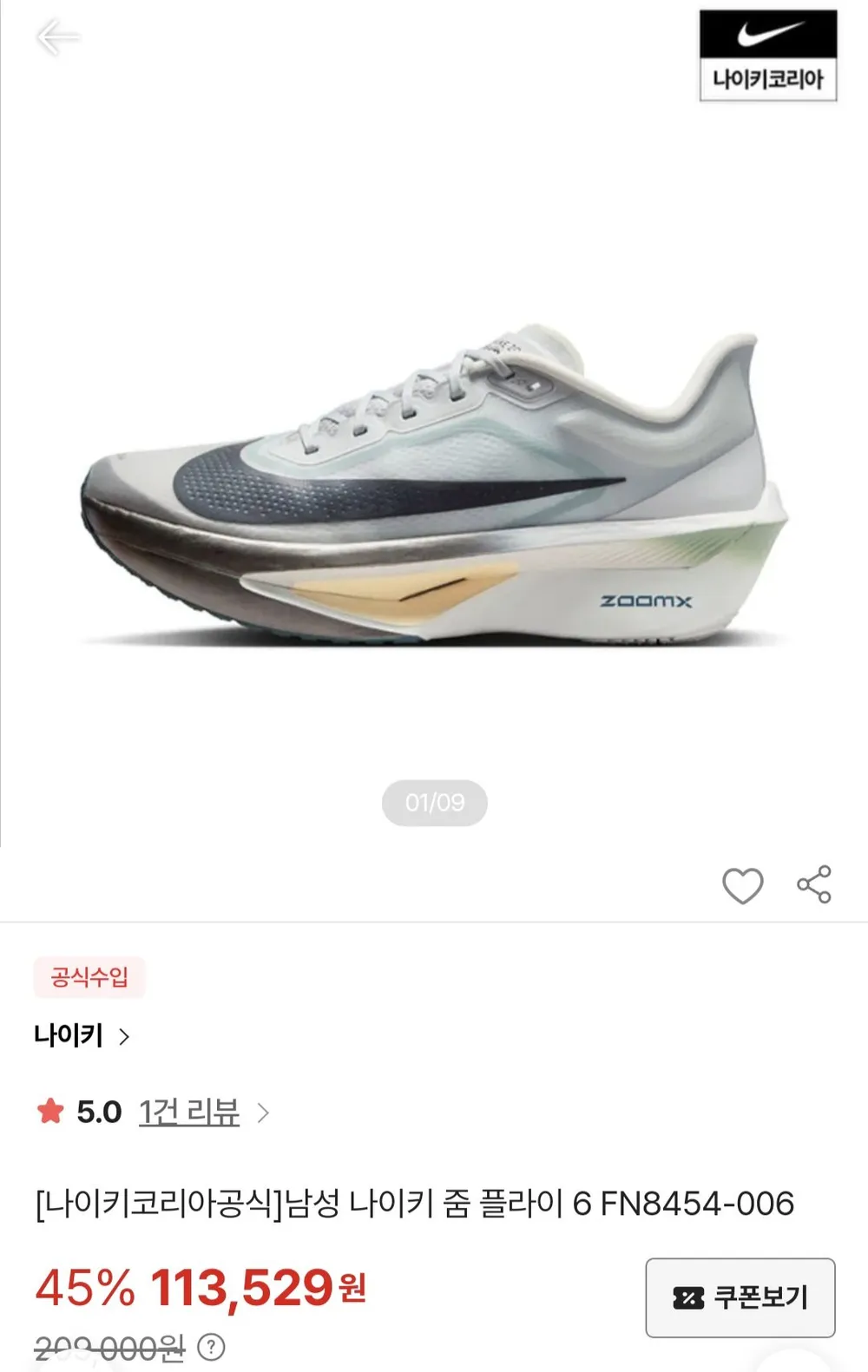 나이키 줌 플라이 6 FN8454-006