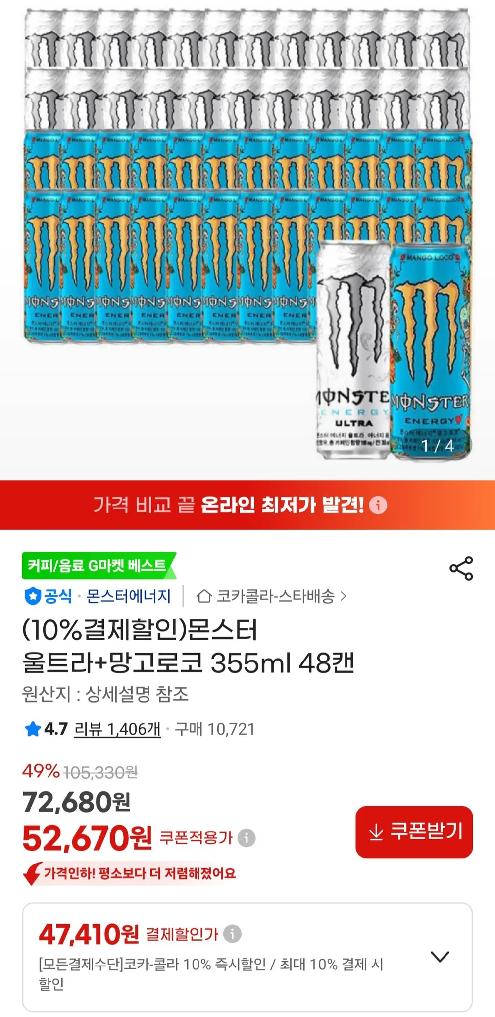 몬스터 울트라+망고로코 355ml 48캔