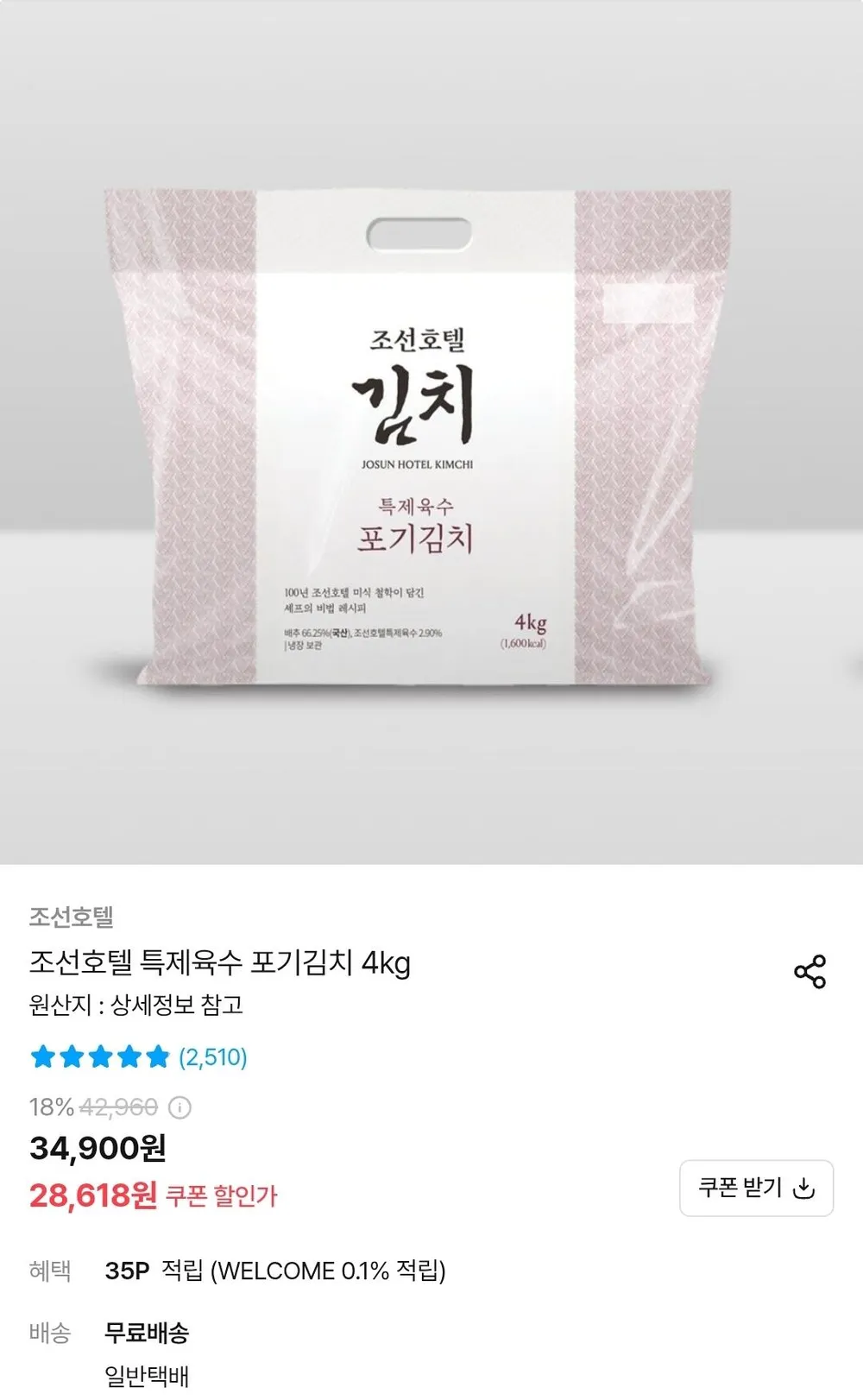 조선호텔 특제육수 포기김치 4kg