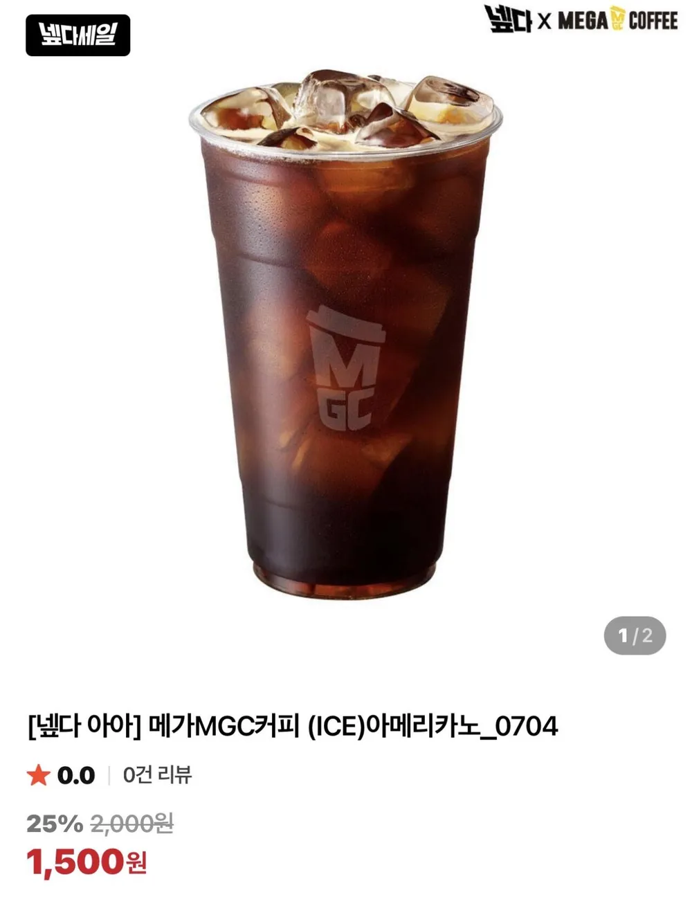 메가MGC커피 (ICE)아메리카노