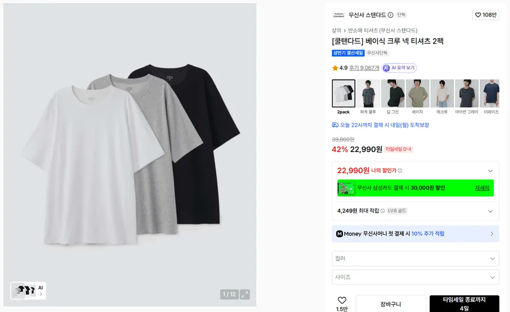 쿨탠다드 베이식 크루넥 반팔티 2팩