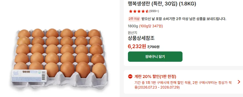 행복생생란 (특란, 30입)