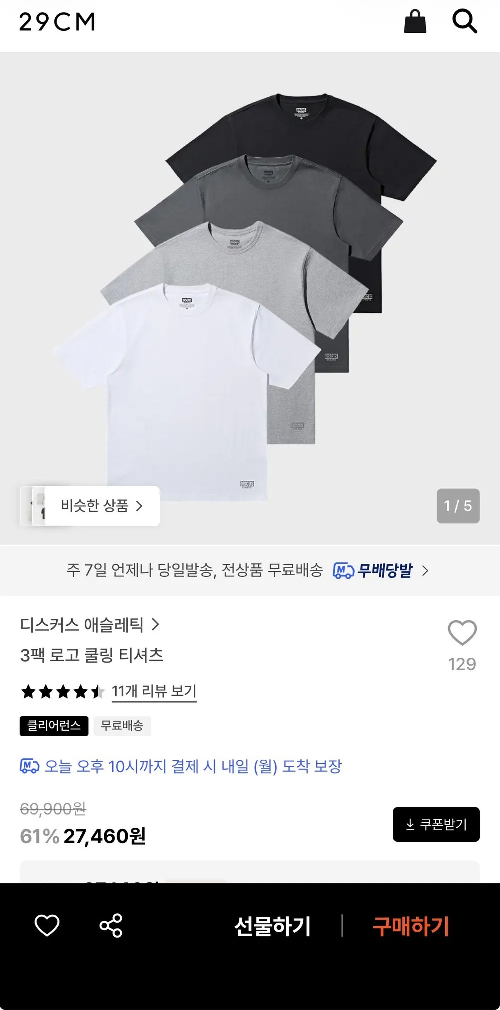 디스커스 애슬레틱 3팩 쿨링 티셔츠