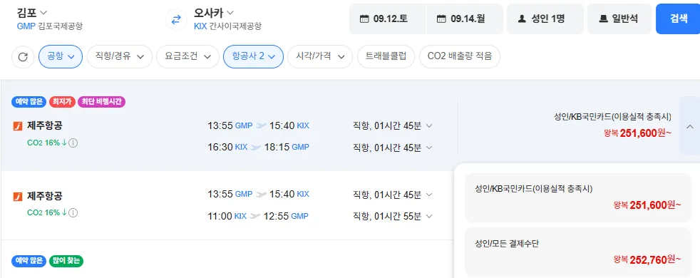 김포-오사카 0912-0914