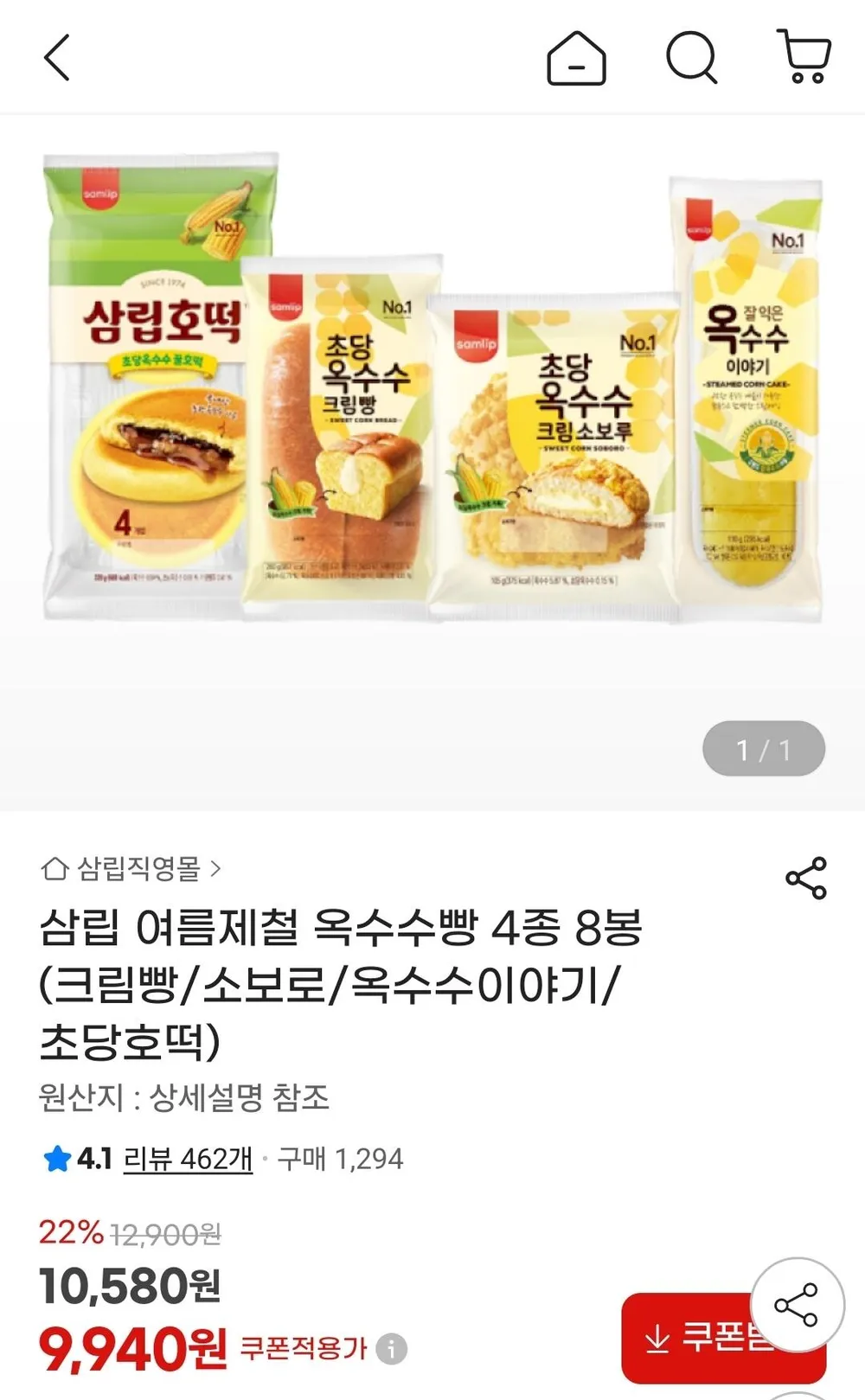 삼립 여름제철 옥수수빵 4종 8봉