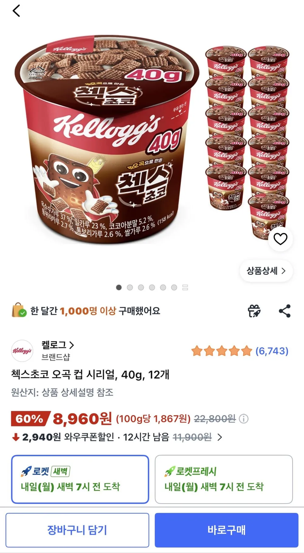 첵스초코 오곡 컵 시리얼 40g 12개