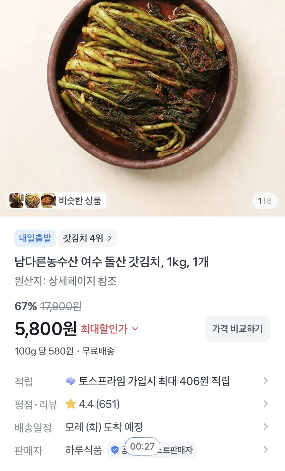 국산 갓김치 행사 1kg