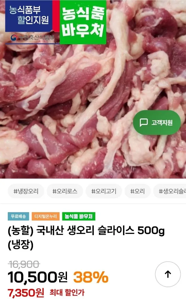 (농할) 국내산 생오리 슬라이스 500g