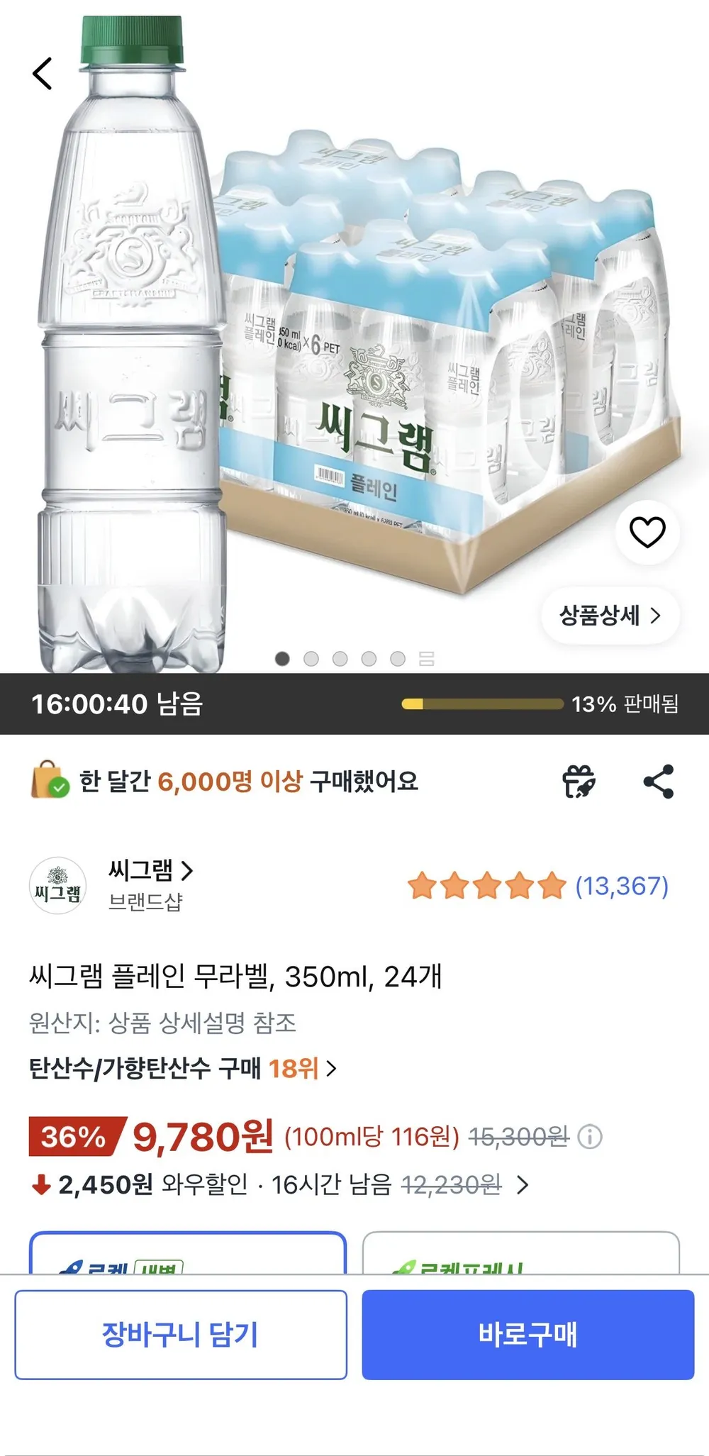 씨그램 플레인 무라벨, 350ml, 24개