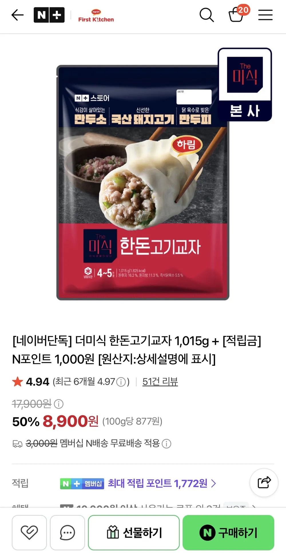 더미식 한돈고기교자 1,015g + [적립금] N포인트