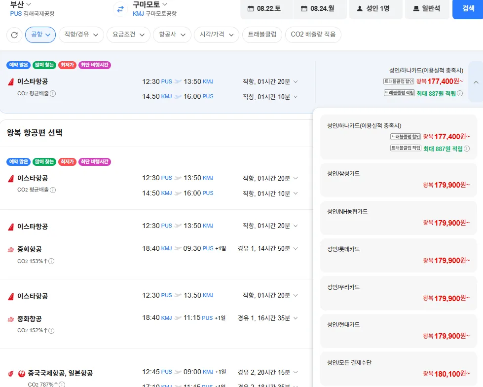 부산-구마모토 0822-0824 삼성카드 외
