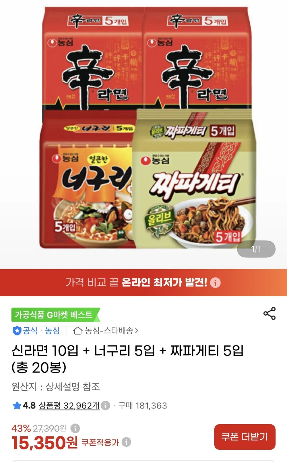 신라면 10입 + 너구리 5입 + 짜파게티 5입