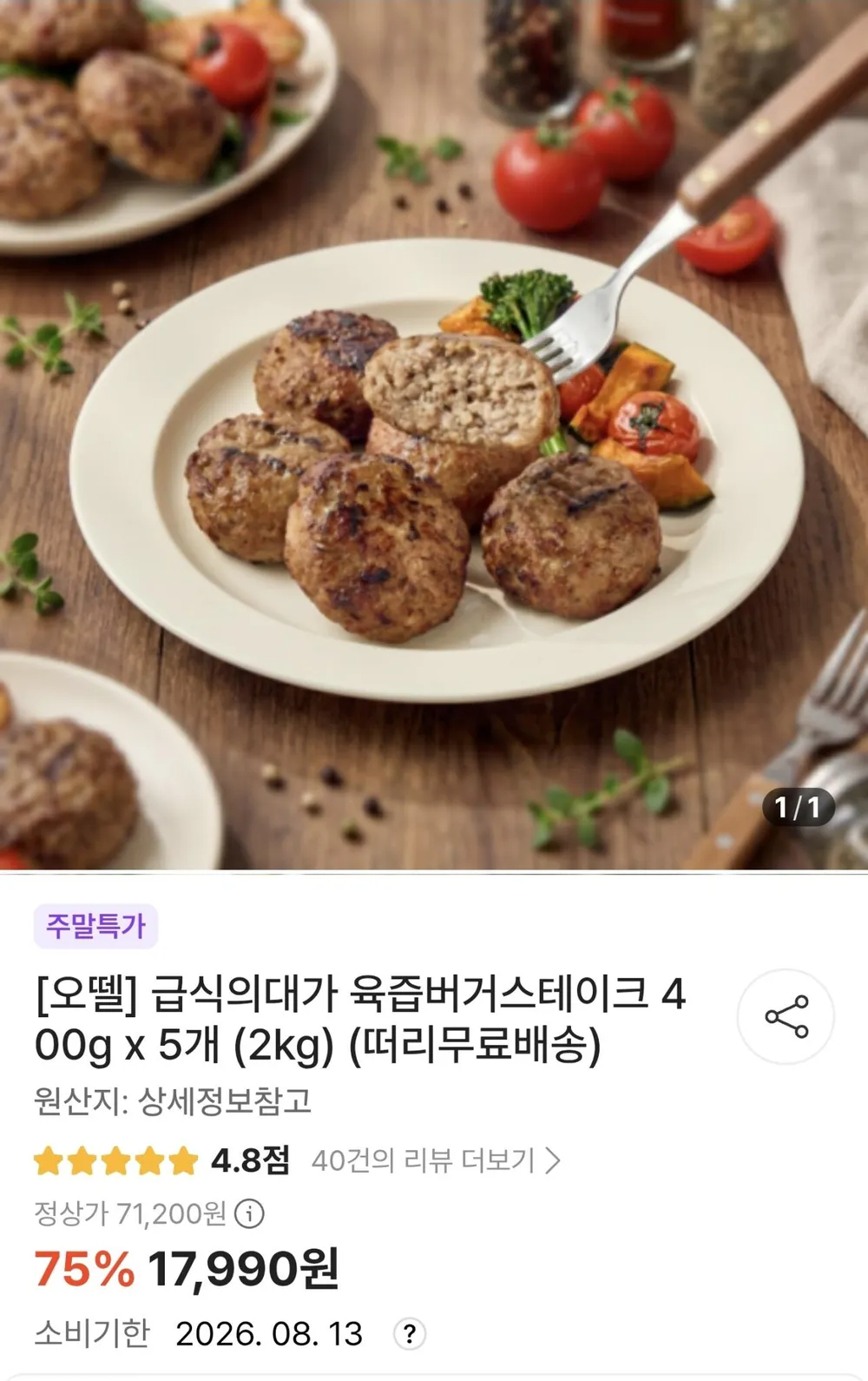 오뗄] 급식의대가 육즙버거스테이크 400g x 5개
