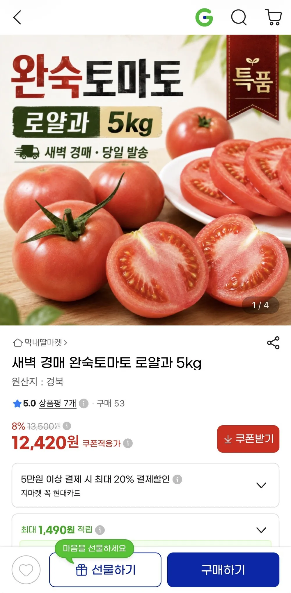 완숙토마토 로얄과 5kg
