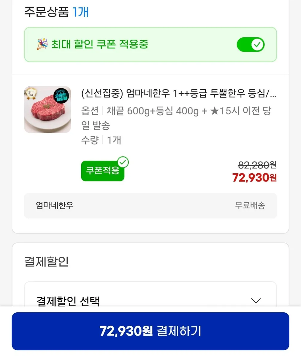 엄마네한우 1++등급 투뿔한우 등심/채끝 1KG