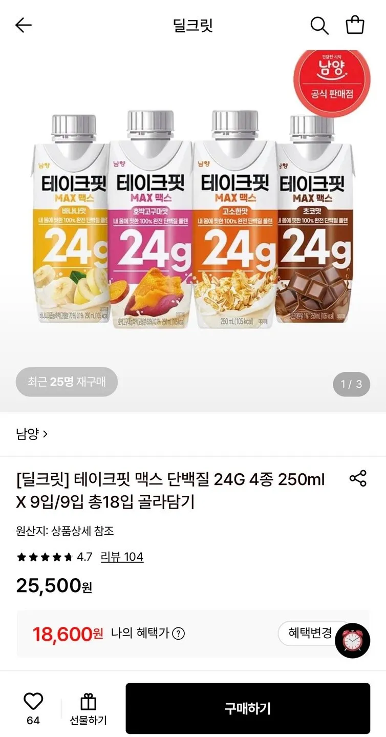 테이크핏 맥스 단백질 24G 4종 250ml 9입/9입 총 18입