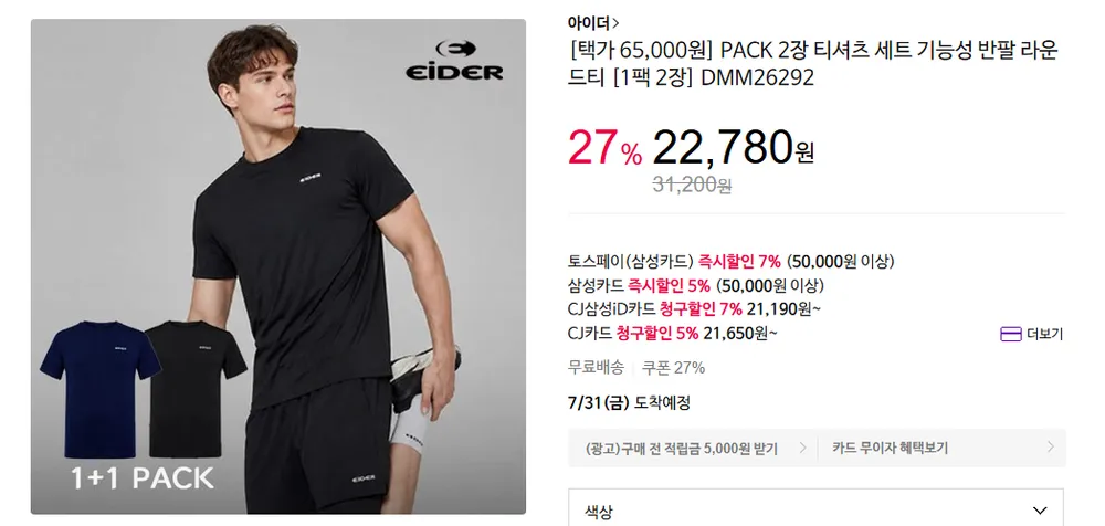 아이더 2PACK 반팔 라운드 티셔츠