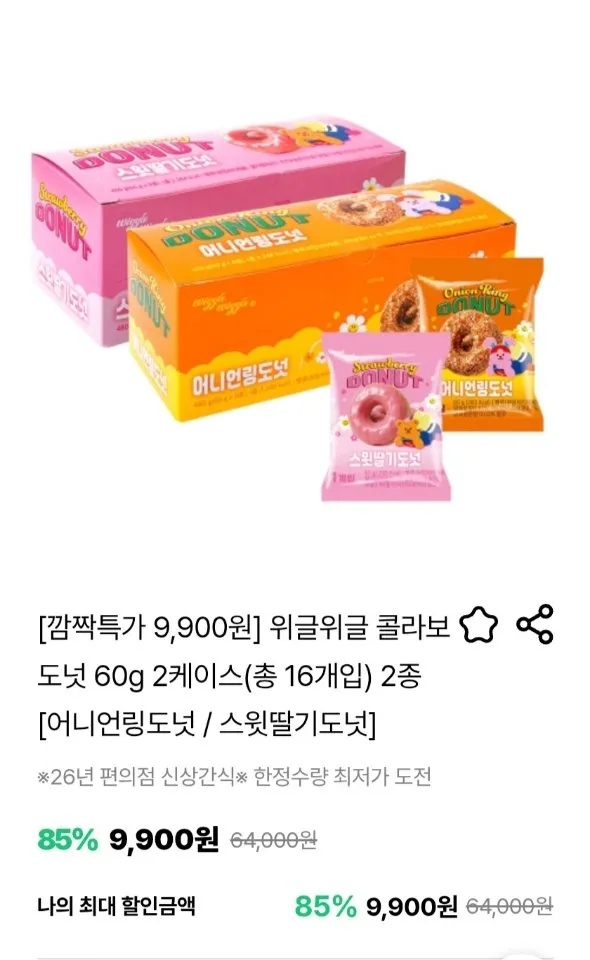 위글위글 도넛 60g 2케이스
