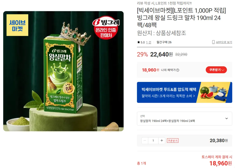 빙그레 왕실 드링크 말차 190ml 24팩+24팩